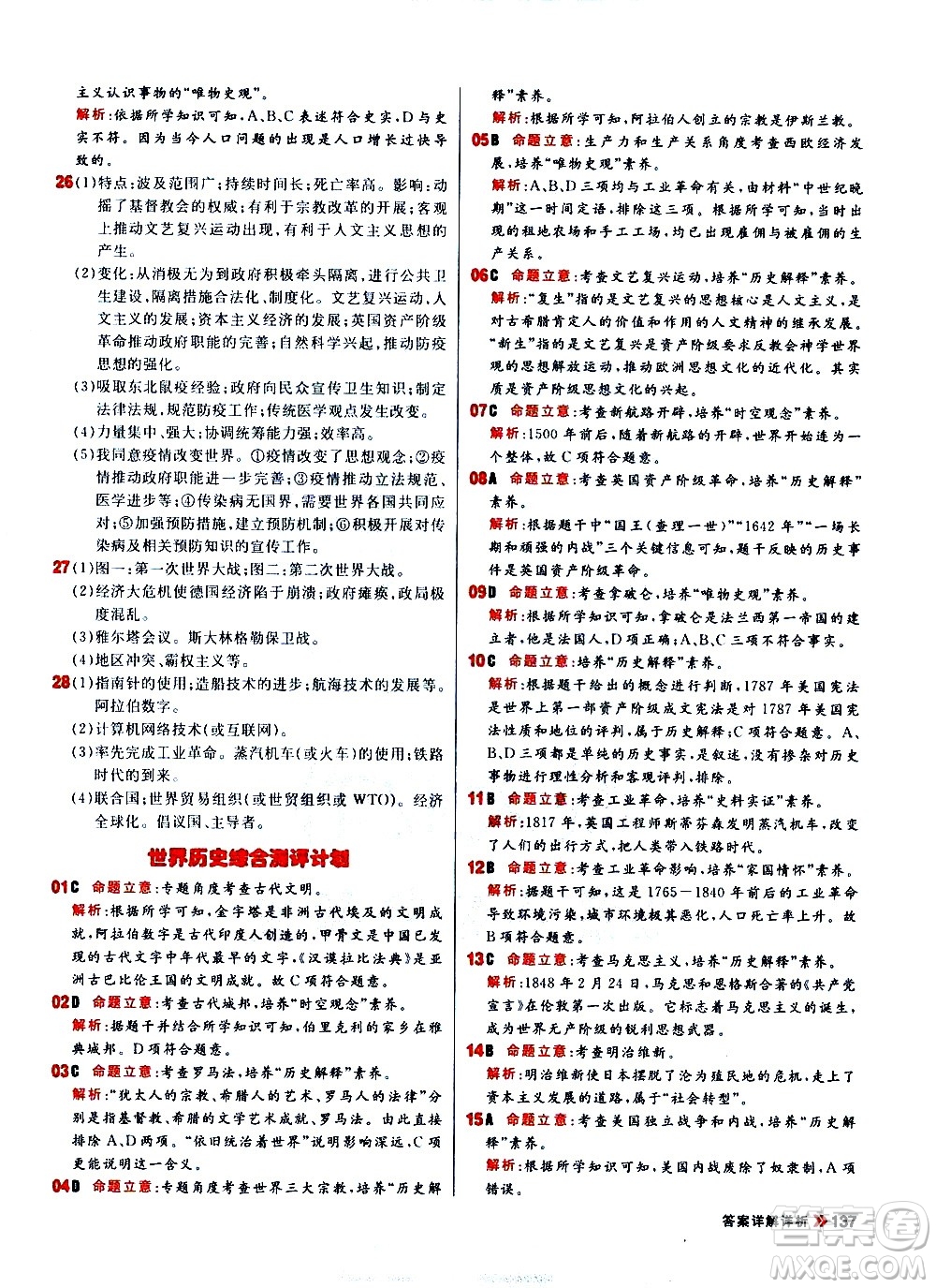 黑龍江教育出版社2021春陽光計(jì)劃初中同步歷史九年級下冊人教版答案