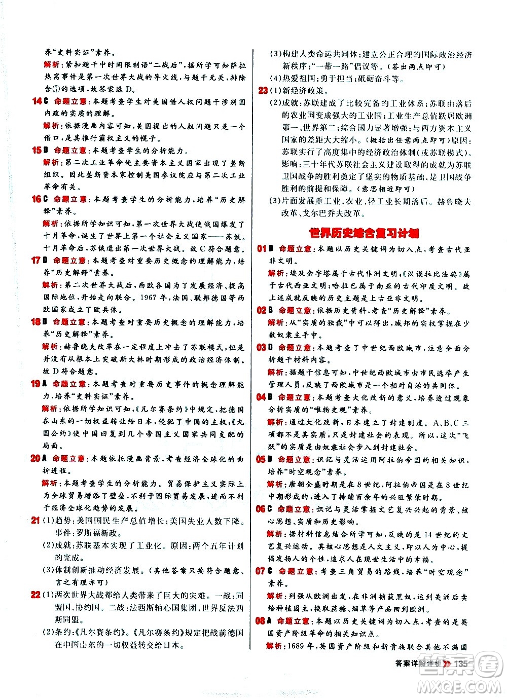 黑龍江教育出版社2021春陽光計(jì)劃初中同步歷史九年級下冊人教版答案