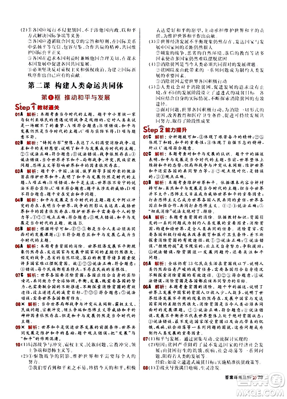 黑龍江教育出版社2021春陽光計劃初中同步道德與法治九年級下冊人教版答案