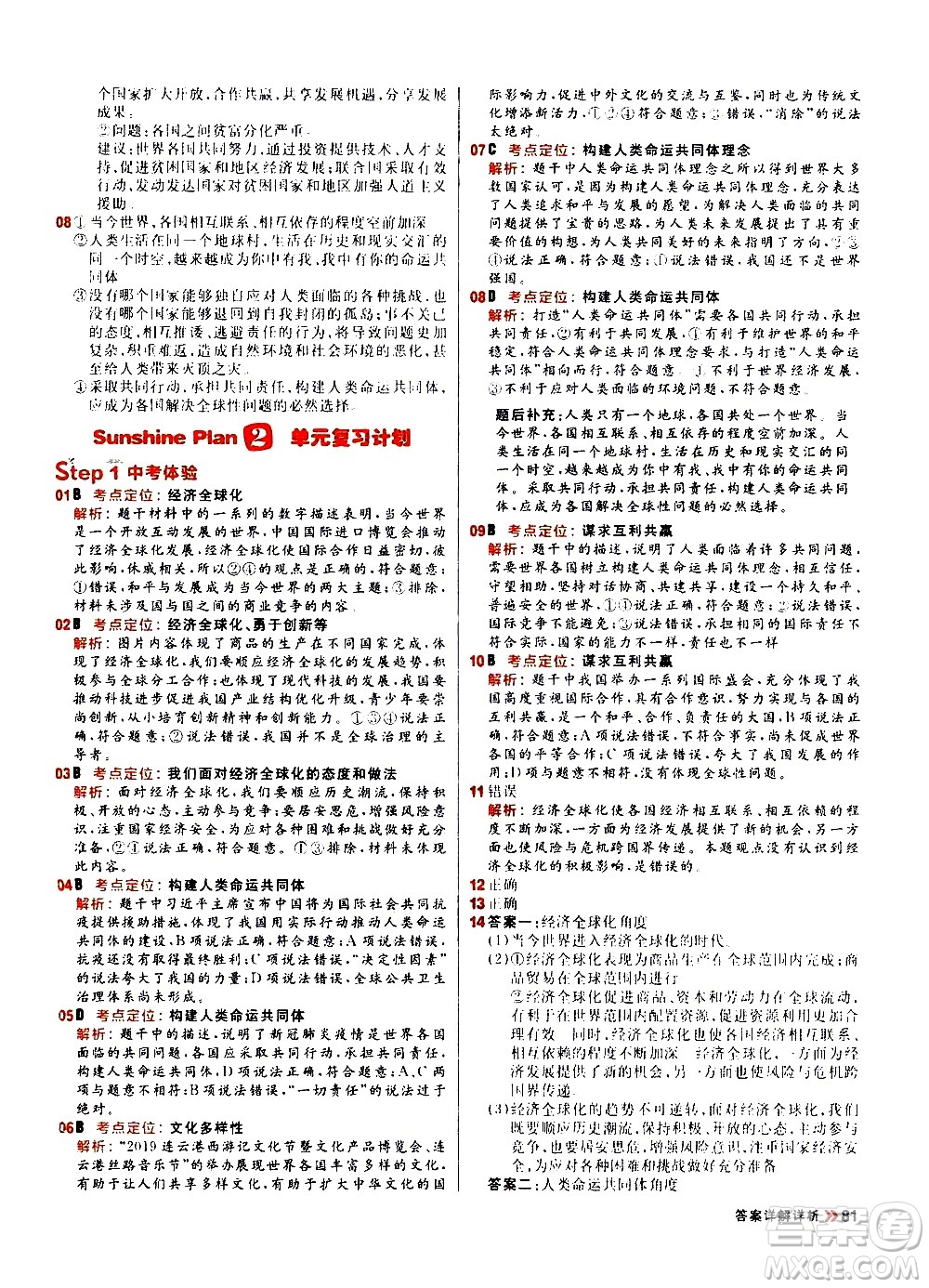 黑龍江教育出版社2021春陽光計劃初中同步道德與法治九年級下冊人教版答案
