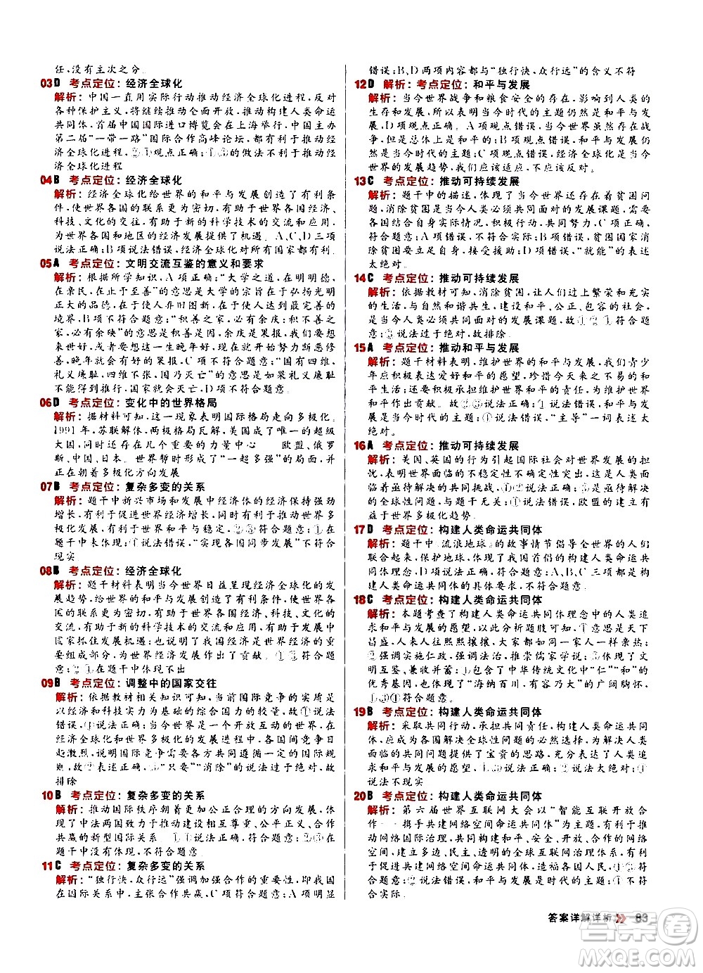 黑龍江教育出版社2021春陽光計劃初中同步道德與法治九年級下冊人教版答案