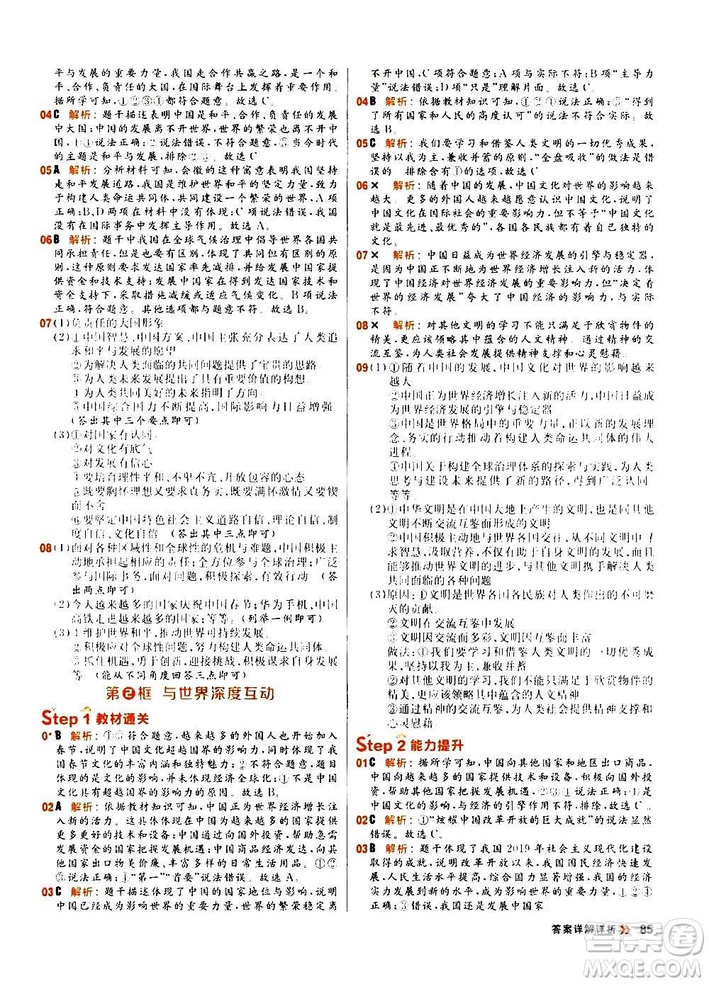 黑龍江教育出版社2021春陽光計劃初中同步道德與法治九年級下冊人教版答案