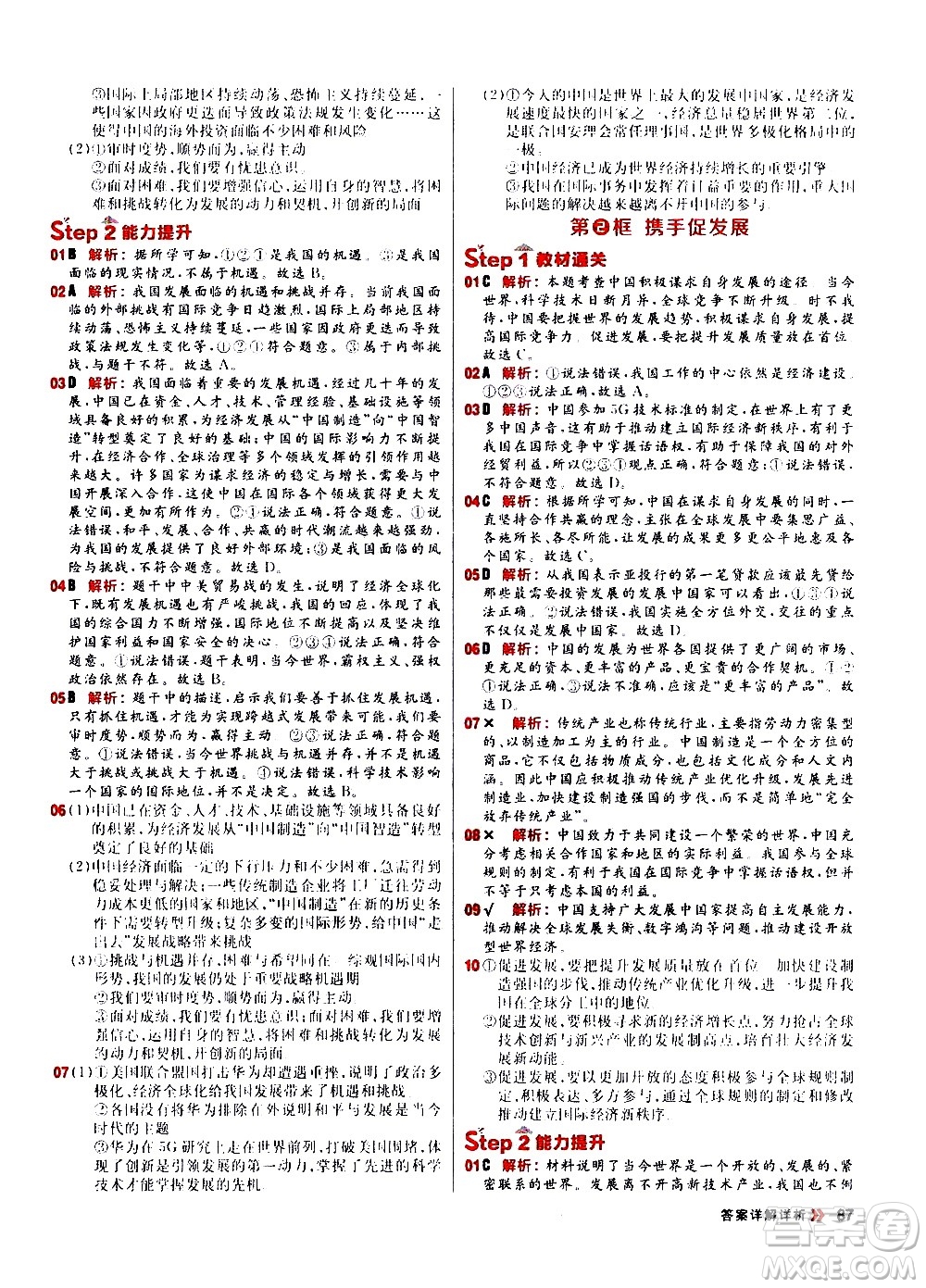 黑龍江教育出版社2021春陽光計劃初中同步道德與法治九年級下冊人教版答案