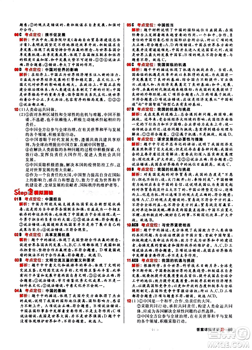 黑龍江教育出版社2021春陽光計劃初中同步道德與法治九年級下冊人教版答案