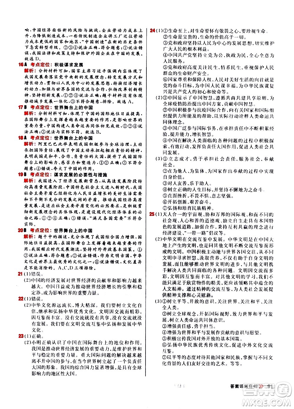 黑龍江教育出版社2021春陽光計劃初中同步道德與法治九年級下冊人教版答案