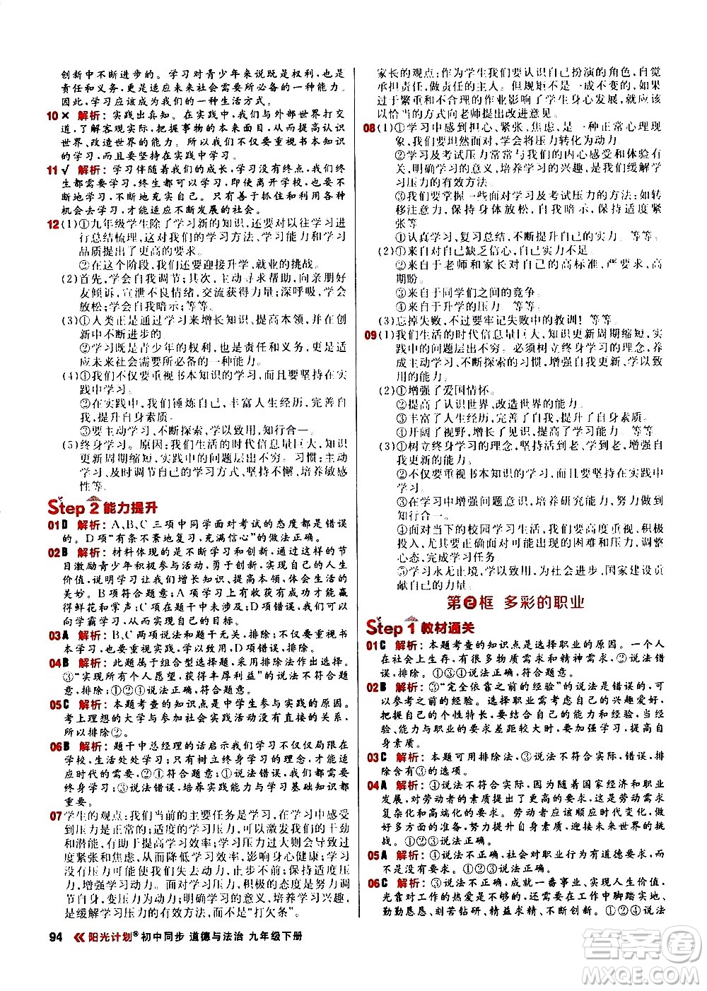 黑龍江教育出版社2021春陽光計劃初中同步道德與法治九年級下冊人教版答案