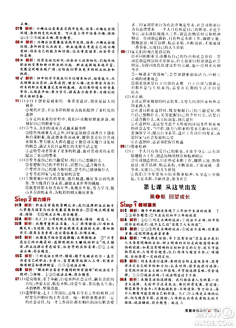 黑龍江教育出版社2021春陽光計劃初中同步道德與法治九年級下冊人教版答案