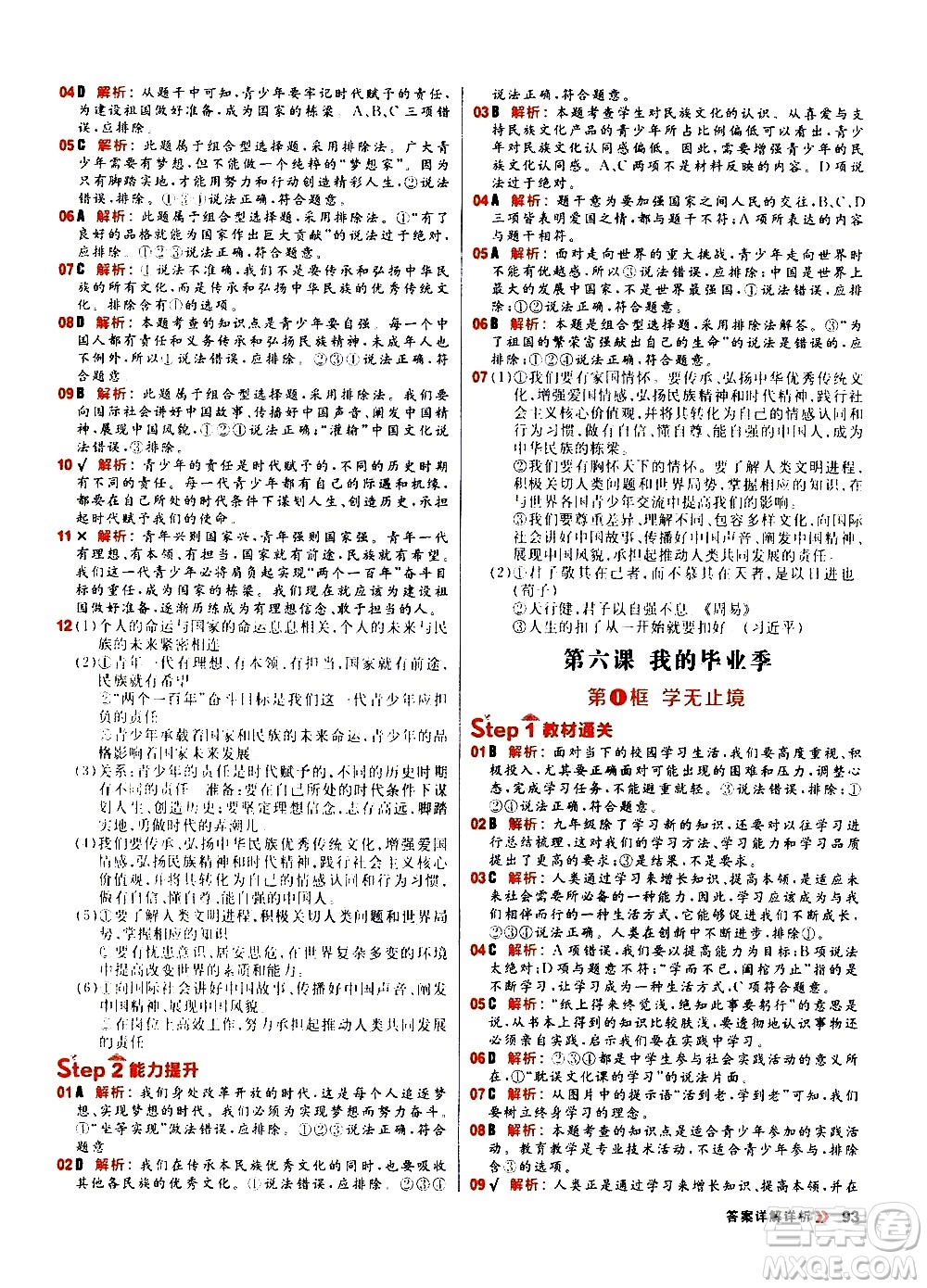 黑龍江教育出版社2021春陽光計劃初中同步道德與法治九年級下冊人教版答案