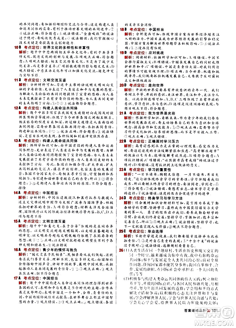 黑龍江教育出版社2021春陽光計劃初中同步道德與法治九年級下冊人教版答案