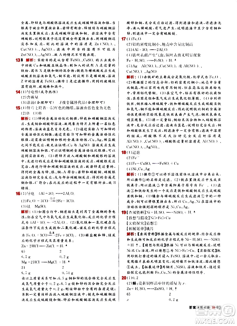黑龍江教育出版社2021春陽光計(jì)劃初中同步化學(xué)九年級下冊R人教版答案