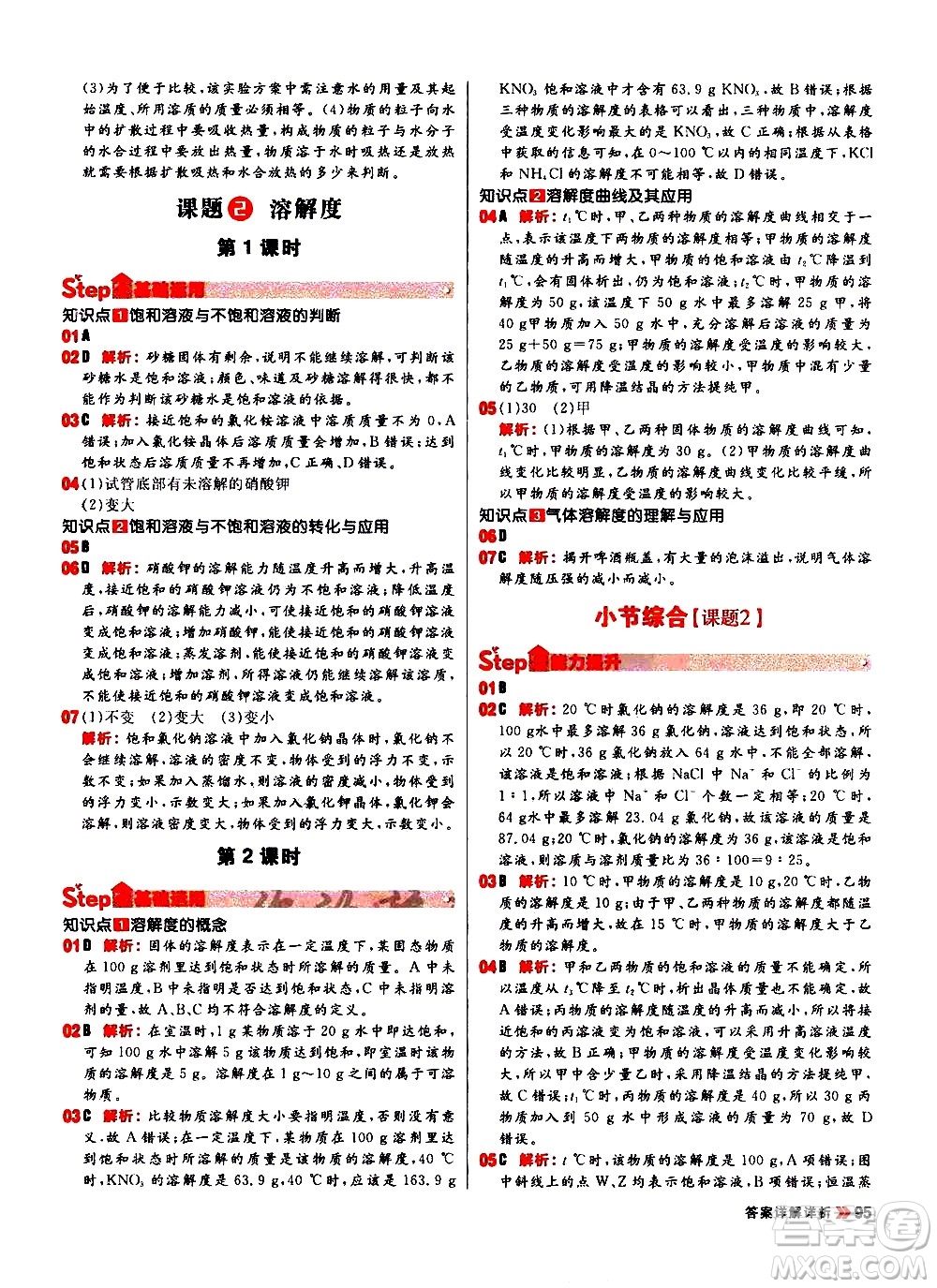 黑龍江教育出版社2021春陽光計(jì)劃初中同步化學(xué)九年級下冊R人教版答案