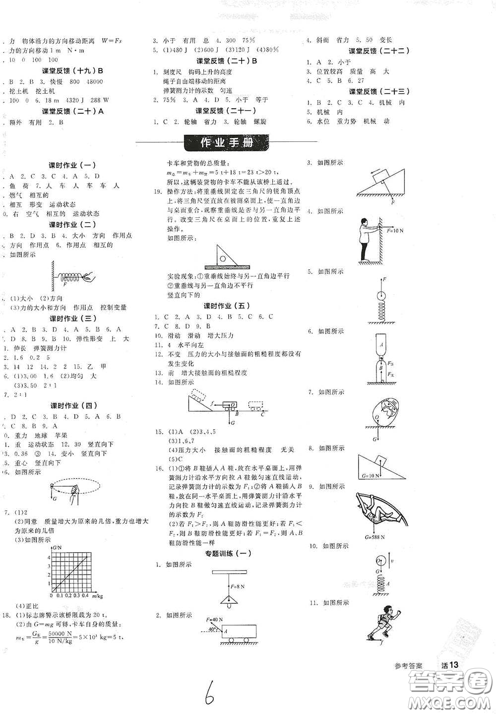 天津人民出版社2021全品學(xué)練考聽課手冊八年級物理下冊新課標(biāo)教科版江西專用答案