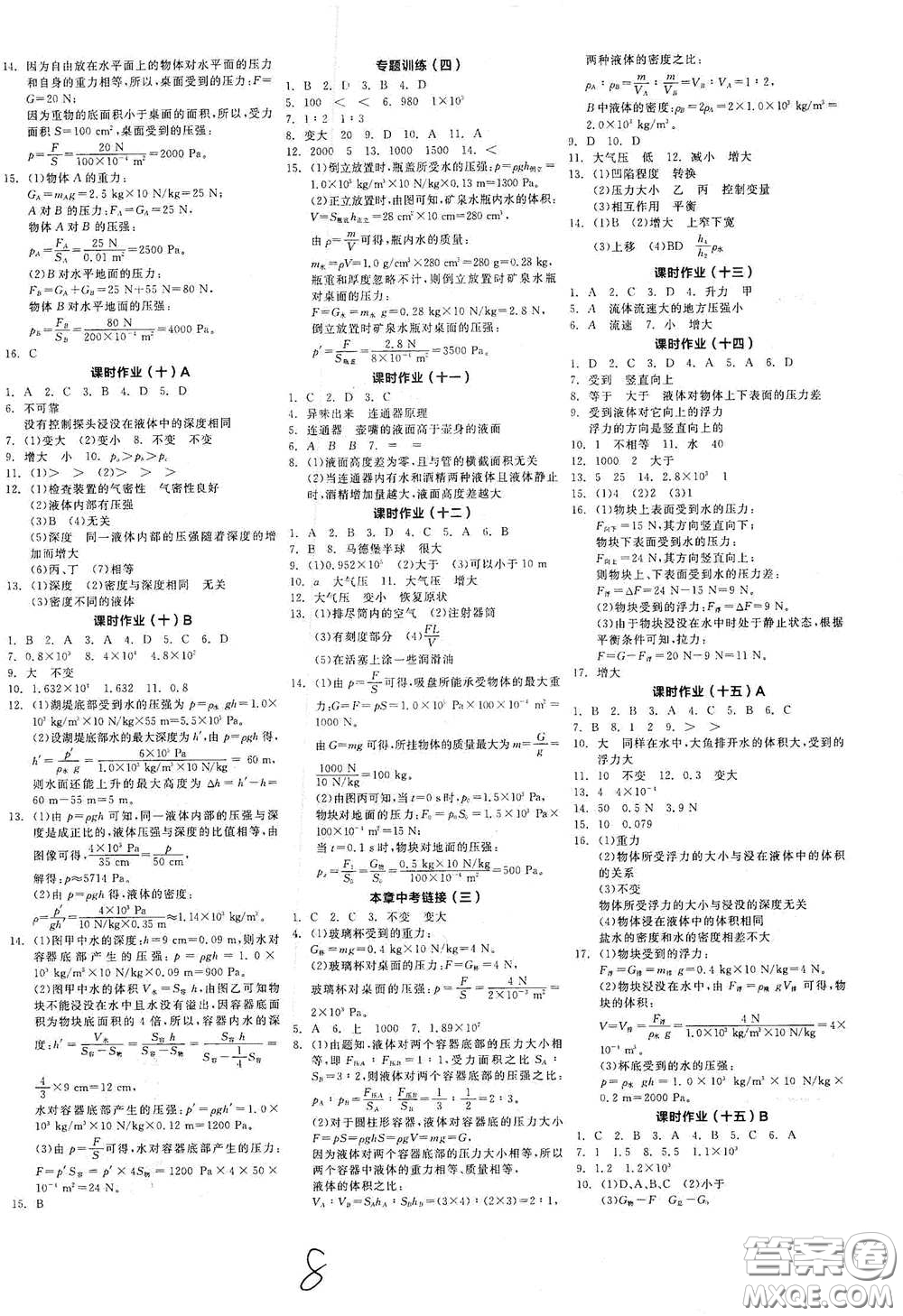 天津人民出版社2021全品學(xué)練考聽課手冊八年級物理下冊新課標(biāo)教科版江西專用答案