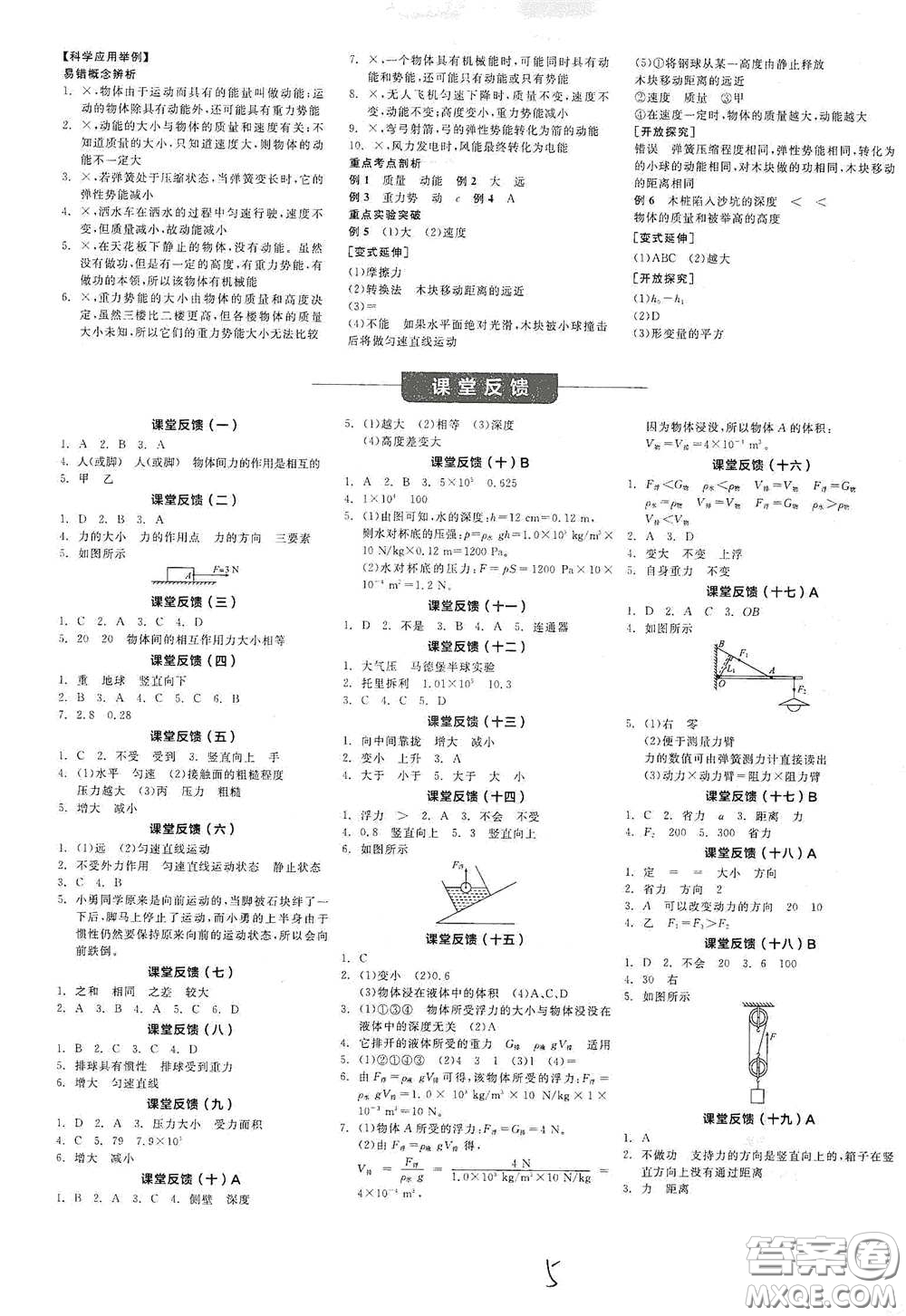 天津人民出版社2021全品學(xué)練考聽課手冊八年級物理下冊新課標(biāo)教科版江西專用答案
