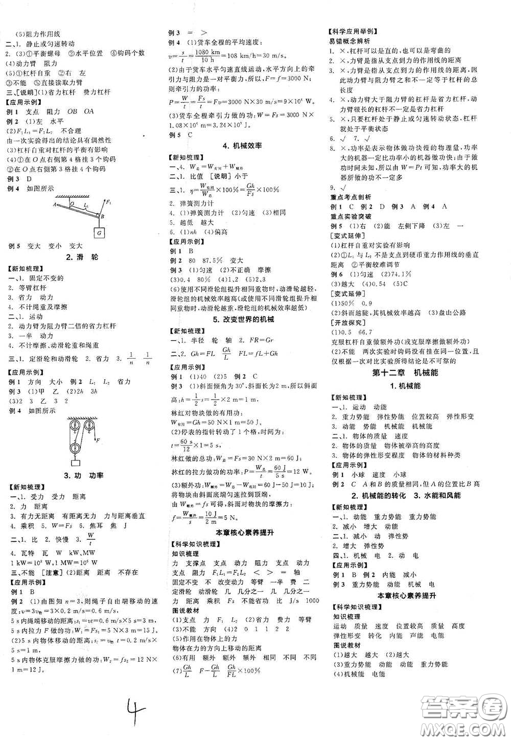 天津人民出版社2021全品學(xué)練考聽課手冊八年級物理下冊新課標(biāo)教科版江西專用答案
