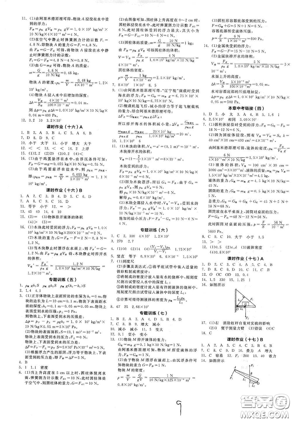 天津人民出版社2021全品學(xué)練考聽課手冊八年級物理下冊新課標(biāo)教科版江西專用答案
