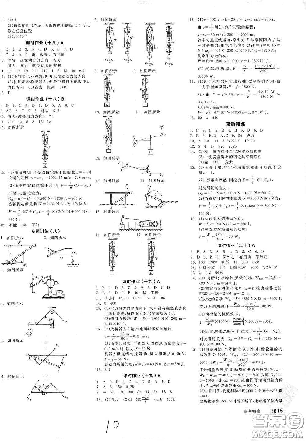 天津人民出版社2021全品學(xué)練考聽課手冊八年級物理下冊新課標(biāo)教科版江西專用答案