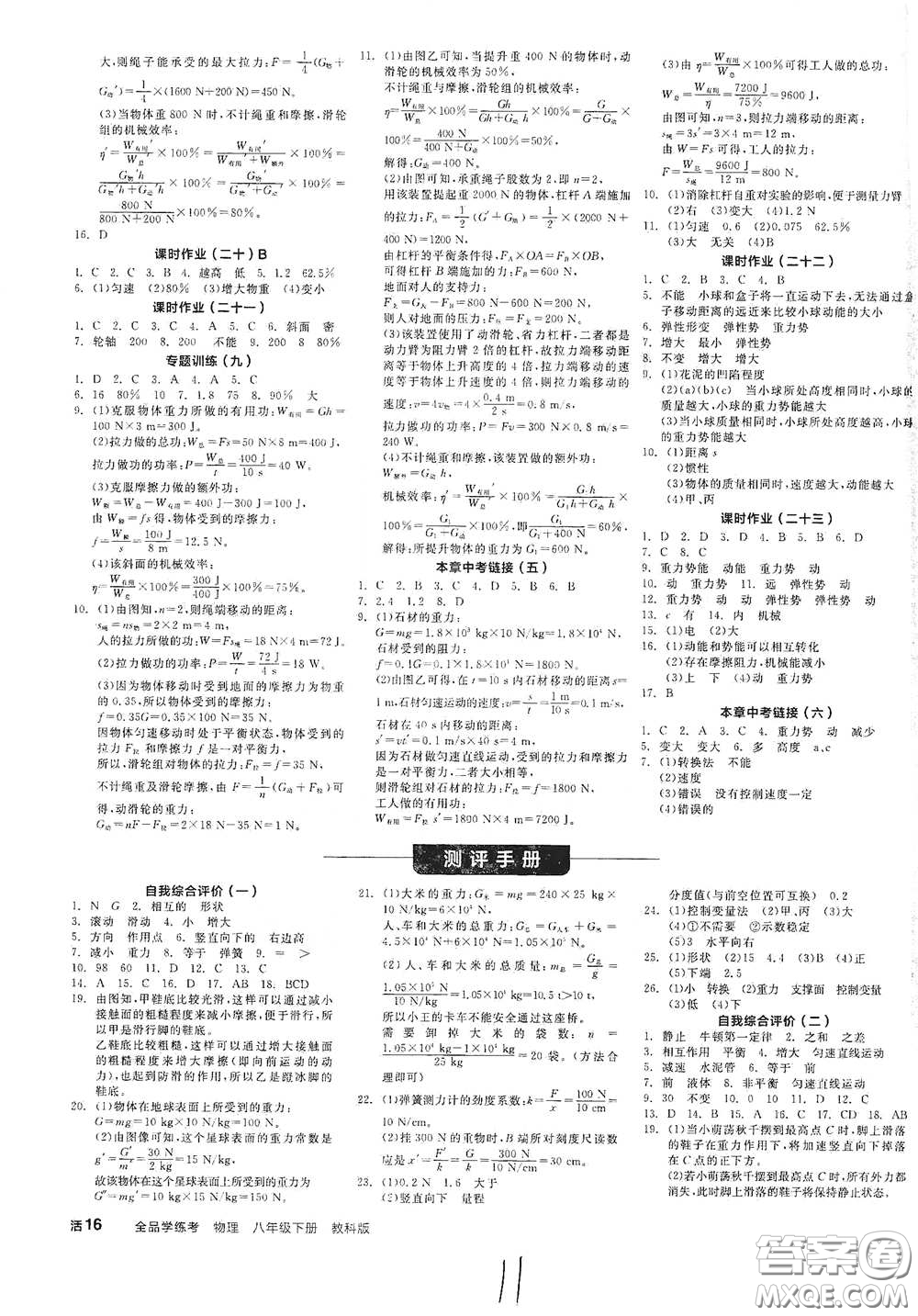 天津人民出版社2021全品學(xué)練考聽課手冊八年級物理下冊新課標(biāo)教科版江西專用答案