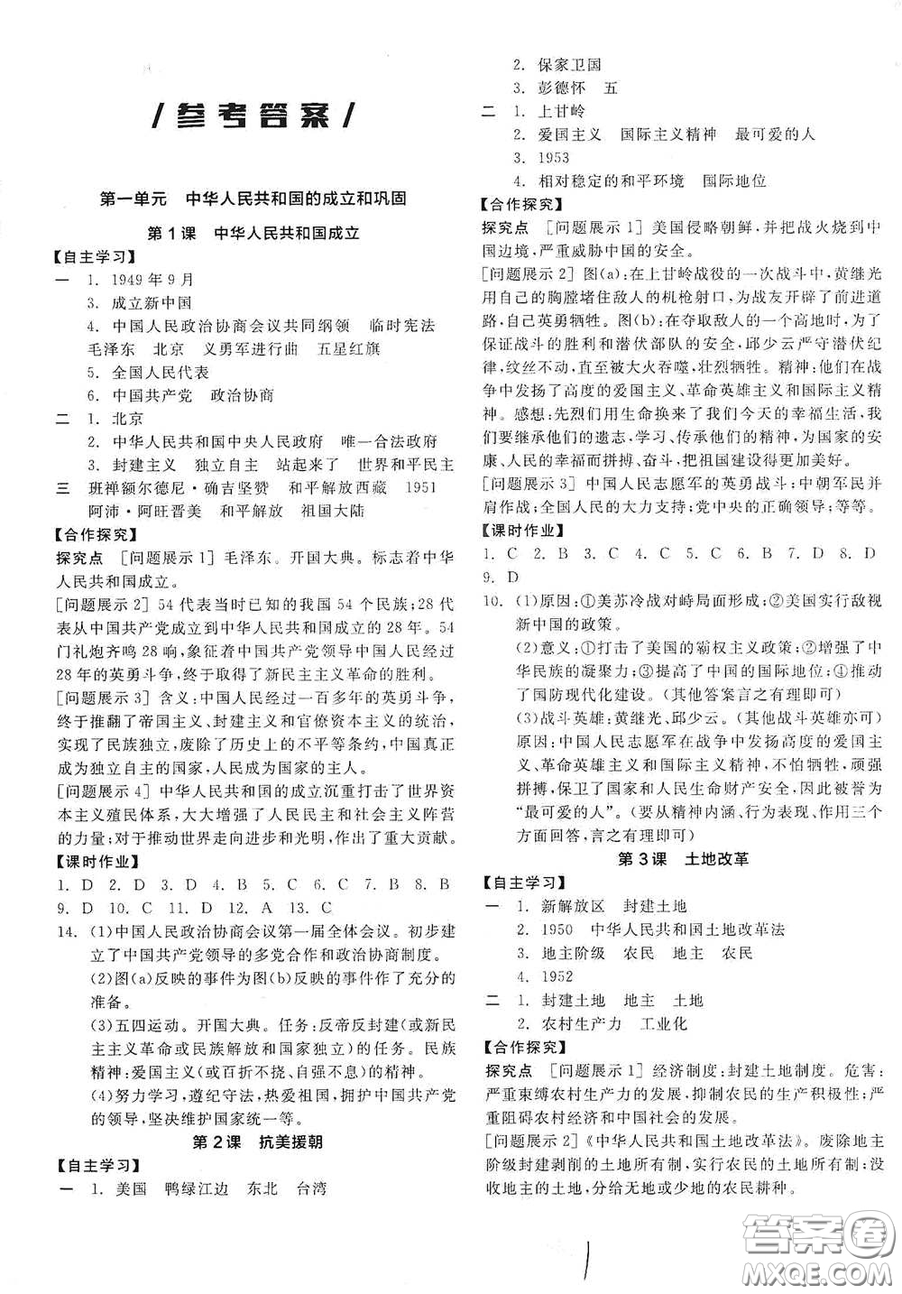 陽(yáng)光出版社2021全品學(xué)練考八年級(jí)中國(guó)歷史下冊(cè)新課標(biāo)人教版江西專(zhuān)用答案