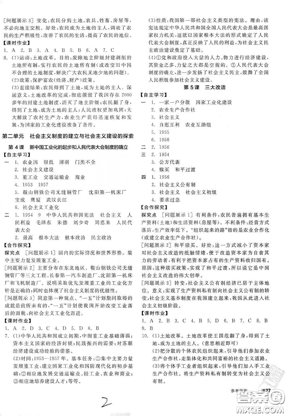 陽(yáng)光出版社2021全品學(xué)練考八年級(jí)中國(guó)歷史下冊(cè)新課標(biāo)人教版江西專(zhuān)用答案