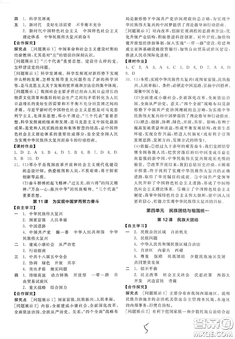 陽(yáng)光出版社2021全品學(xué)練考八年級(jí)中國(guó)歷史下冊(cè)新課標(biāo)人教版江西專(zhuān)用答案