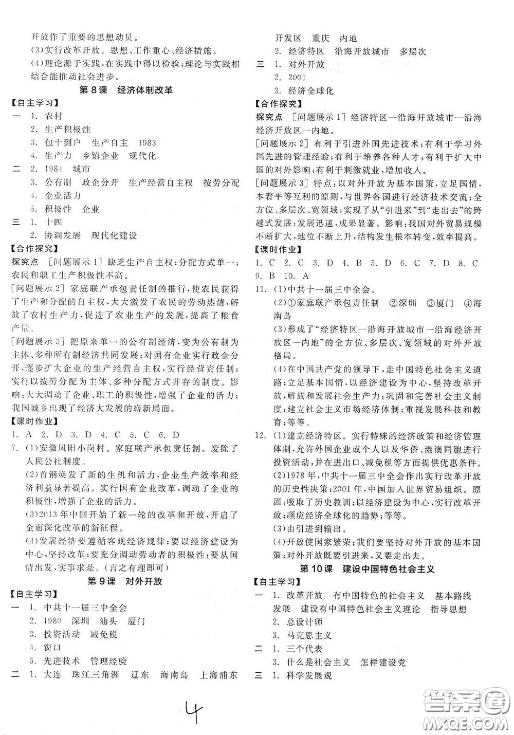 陽(yáng)光出版社2021全品學(xué)練考八年級(jí)中國(guó)歷史下冊(cè)新課標(biāo)人教版江西專(zhuān)用答案