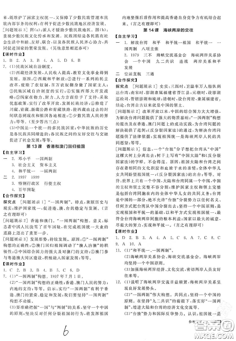 陽(yáng)光出版社2021全品學(xué)練考八年級(jí)中國(guó)歷史下冊(cè)新課標(biāo)人教版江西專(zhuān)用答案
