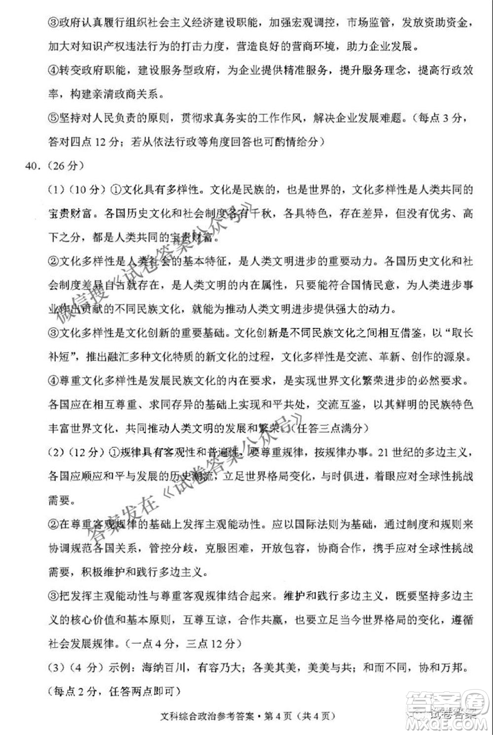 2021屆3+3+3高考備考診斷性聯(lián)考卷二文科綜合答案