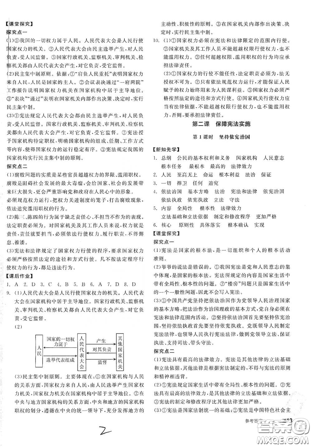 陽(yáng)光出版社2021全品學(xué)練考八年級(jí)道德與法治下冊(cè)新課標(biāo)人教版江西專(zhuān)用答案