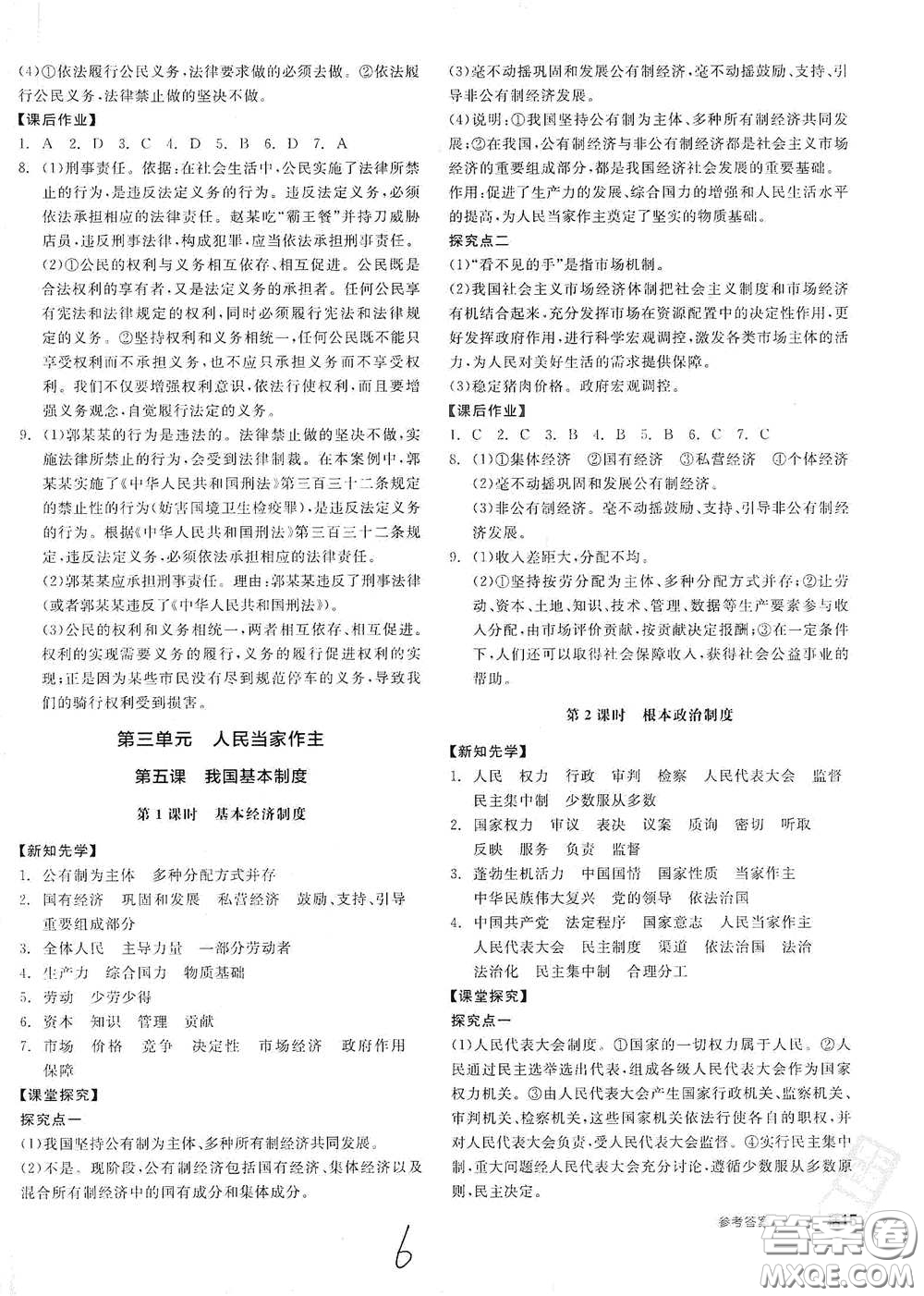 陽(yáng)光出版社2021全品學(xué)練考八年級(jí)道德與法治下冊(cè)新課標(biāo)人教版江西專(zhuān)用答案