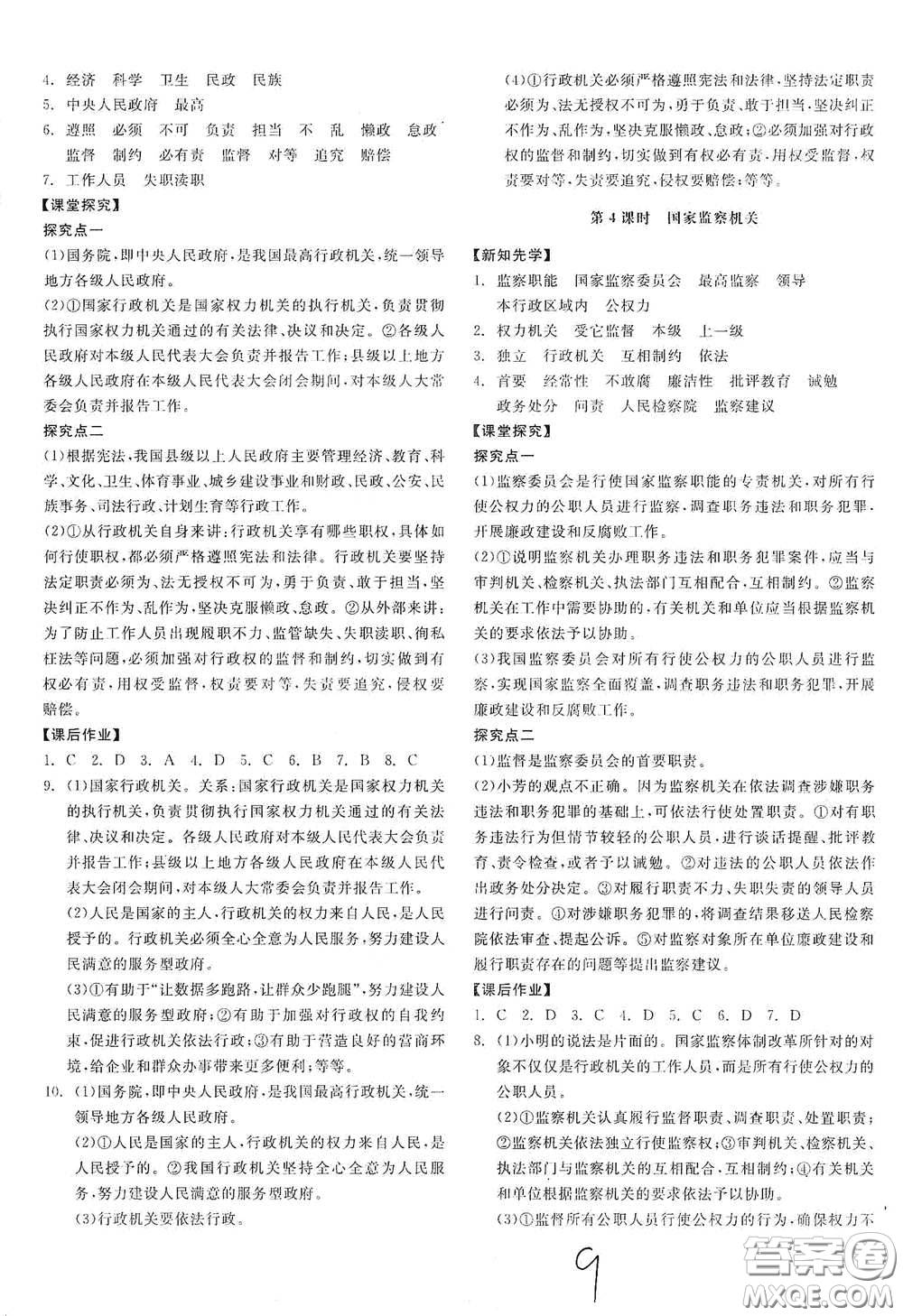 陽(yáng)光出版社2021全品學(xué)練考八年級(jí)道德與法治下冊(cè)新課標(biāo)人教版江西專(zhuān)用答案