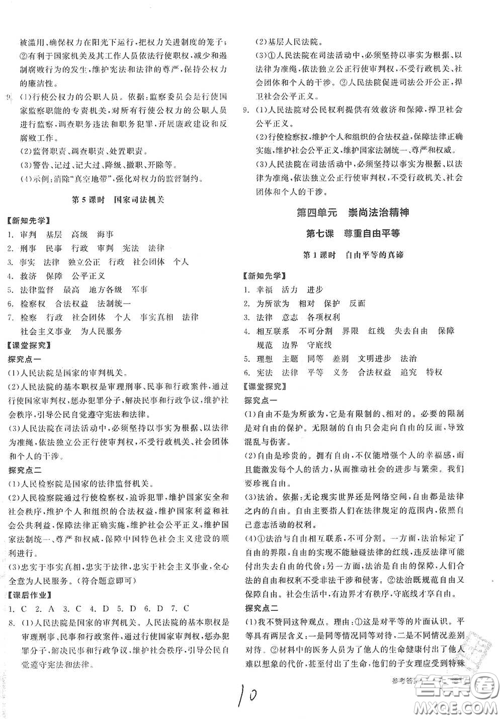 陽(yáng)光出版社2021全品學(xué)練考八年級(jí)道德與法治下冊(cè)新課標(biāo)人教版江西專(zhuān)用答案