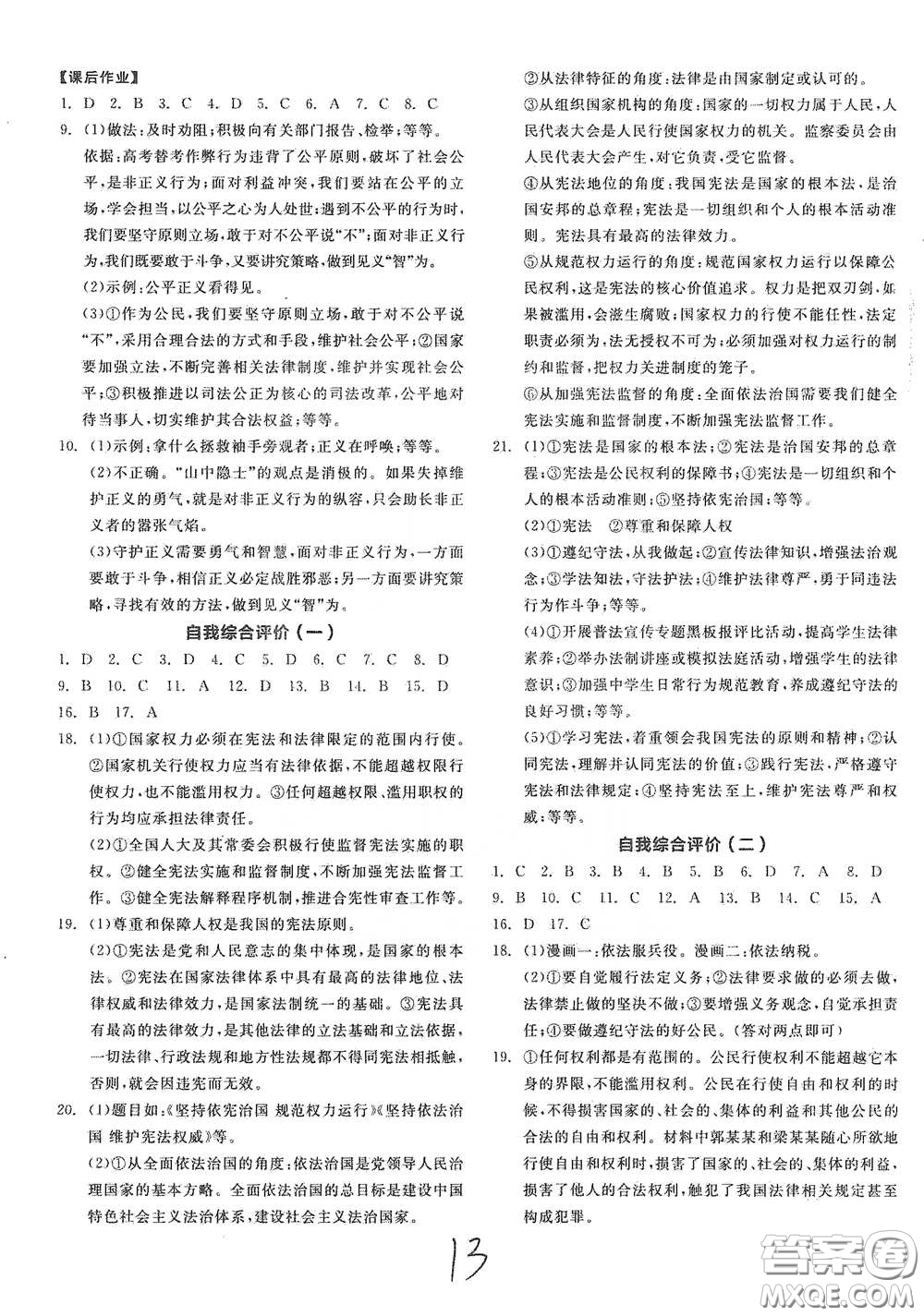陽(yáng)光出版社2021全品學(xué)練考八年級(jí)道德與法治下冊(cè)新課標(biāo)人教版江西專(zhuān)用答案