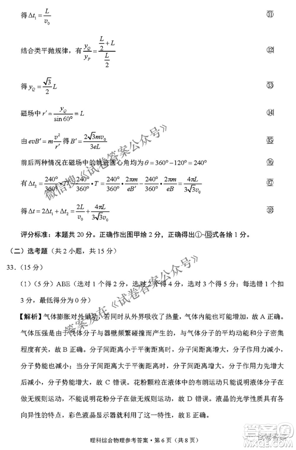 2021屆3+3+3高考備考診斷性聯(lián)考卷二理科綜合答案