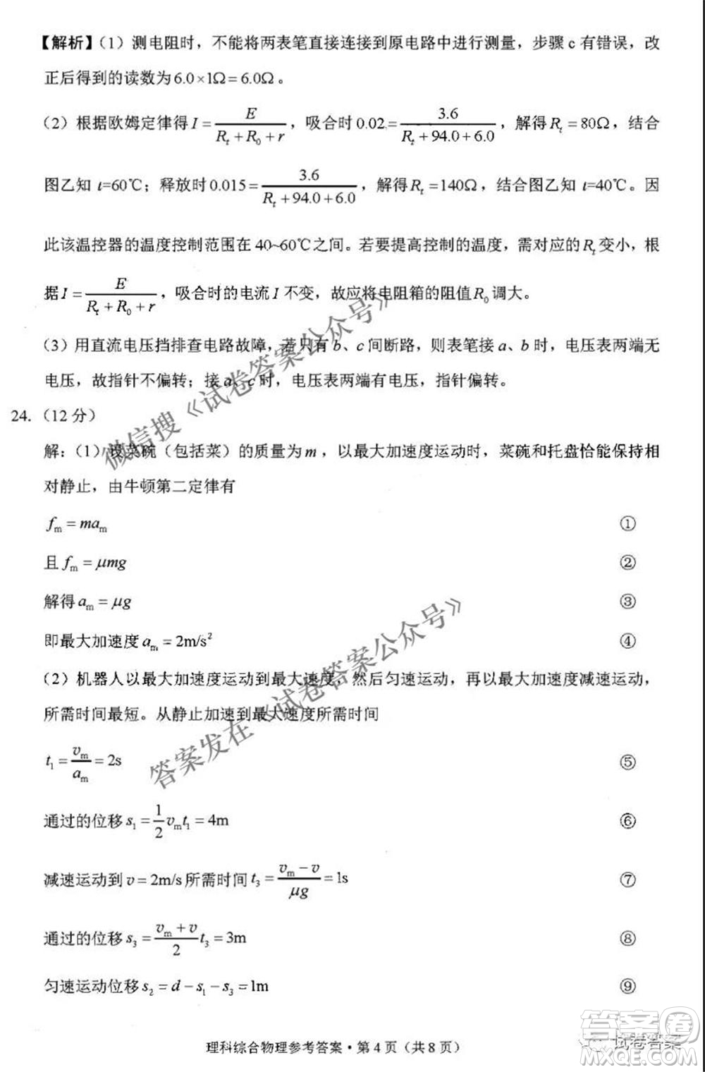 2021屆3+3+3高考備考診斷性聯(lián)考卷二理科綜合答案
