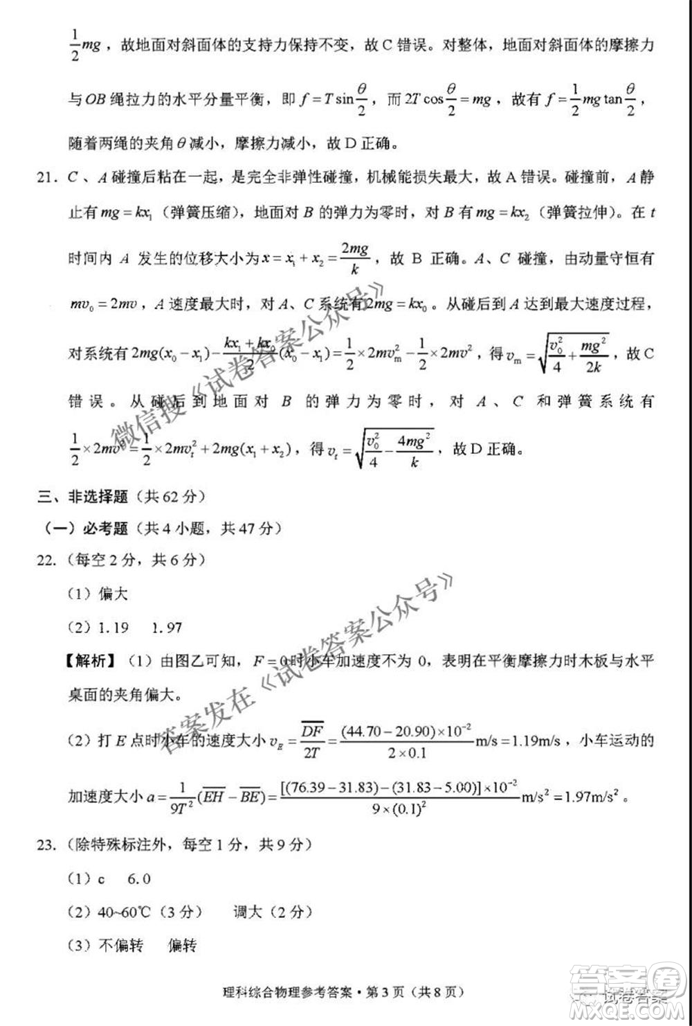 2021屆3+3+3高考備考診斷性聯(lián)考卷二理科綜合答案