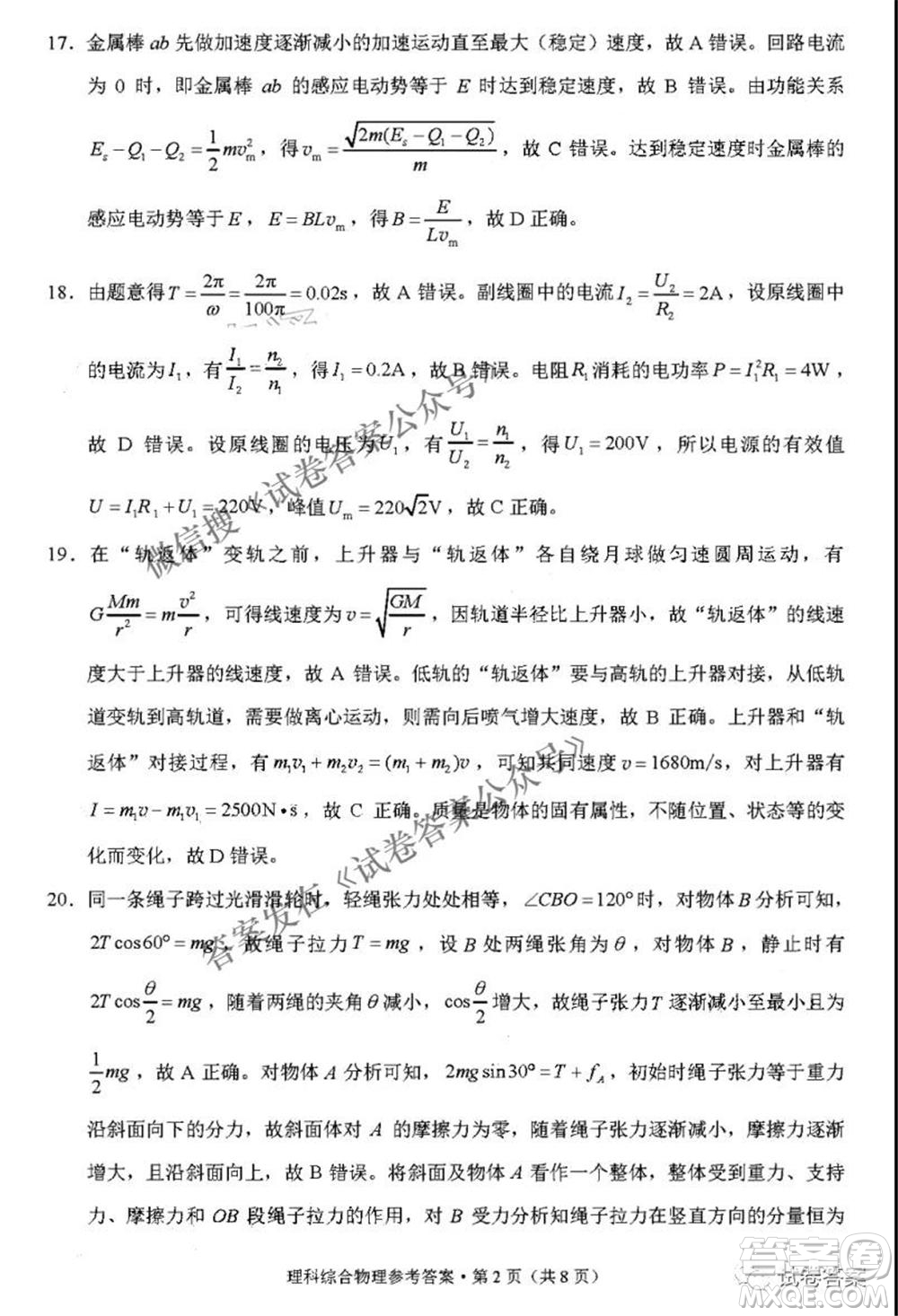 2021屆3+3+3高考備考診斷性聯(lián)考卷二理科綜合答案