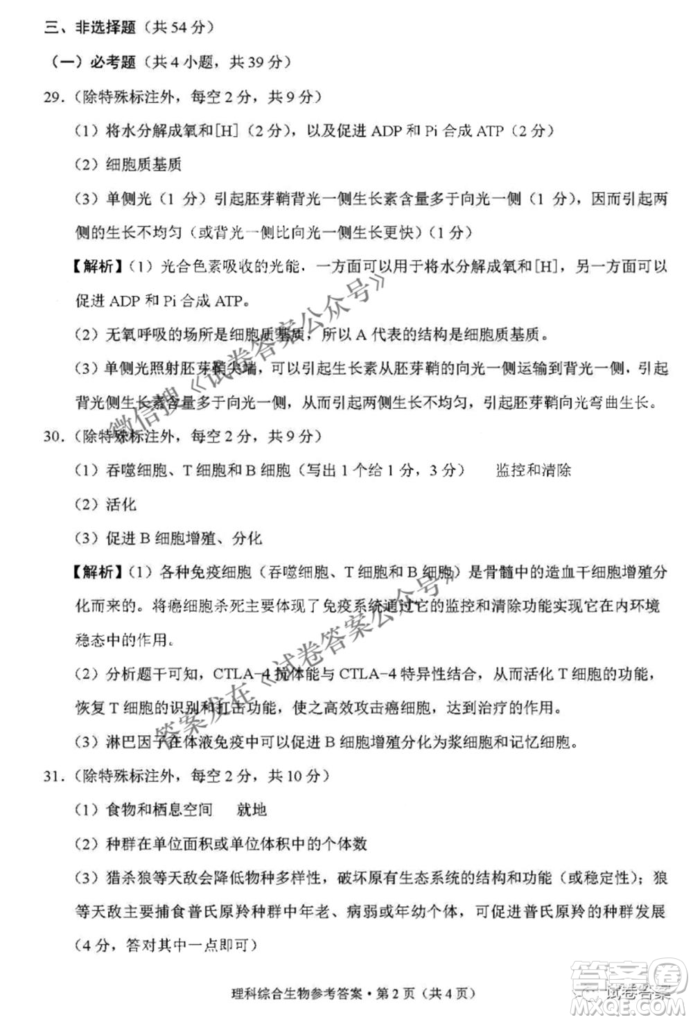 2021屆3+3+3高考備考診斷性聯(lián)考卷二理科綜合答案