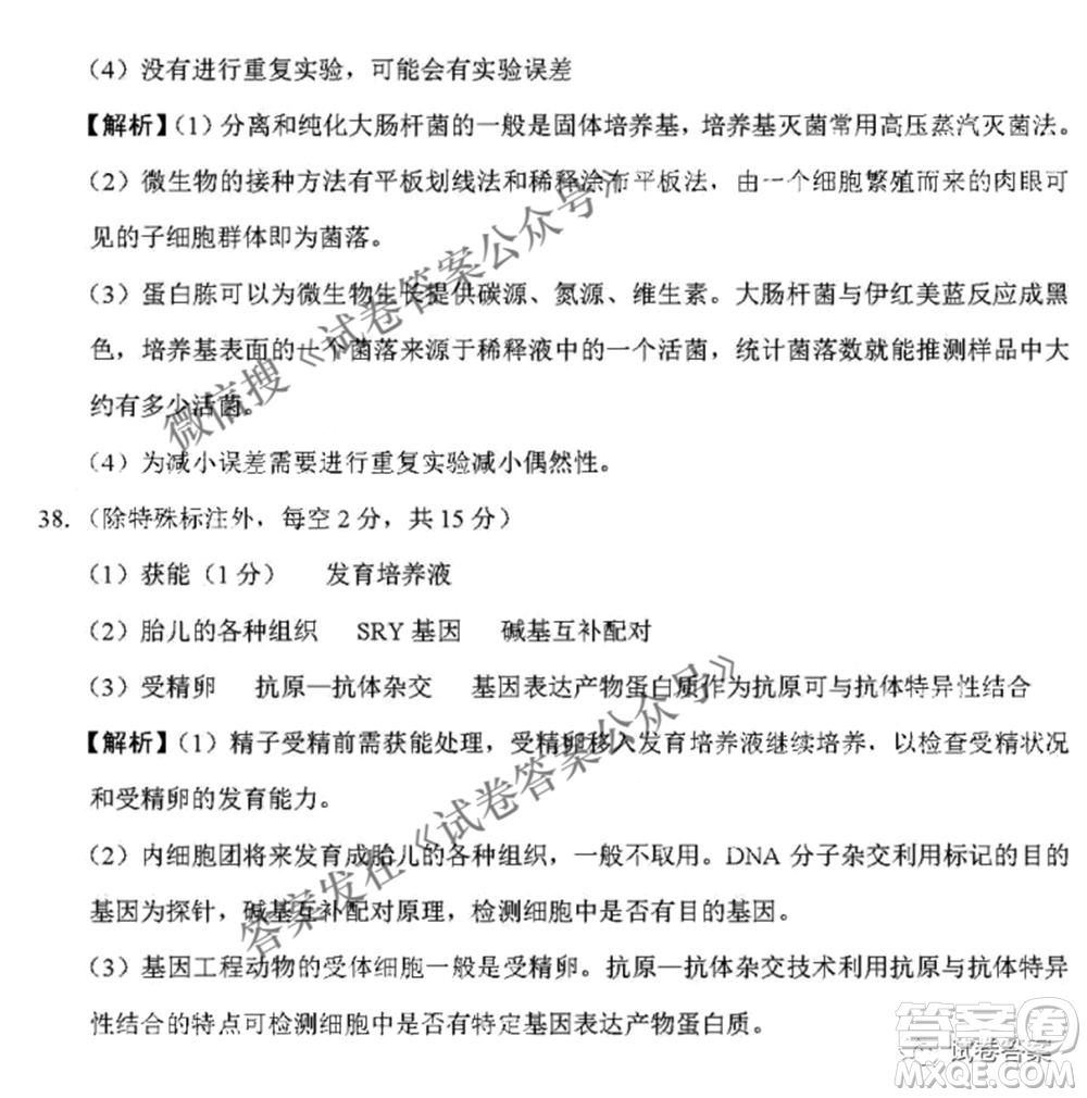 2021屆3+3+3高考備考診斷性聯(lián)考卷二理科綜合答案