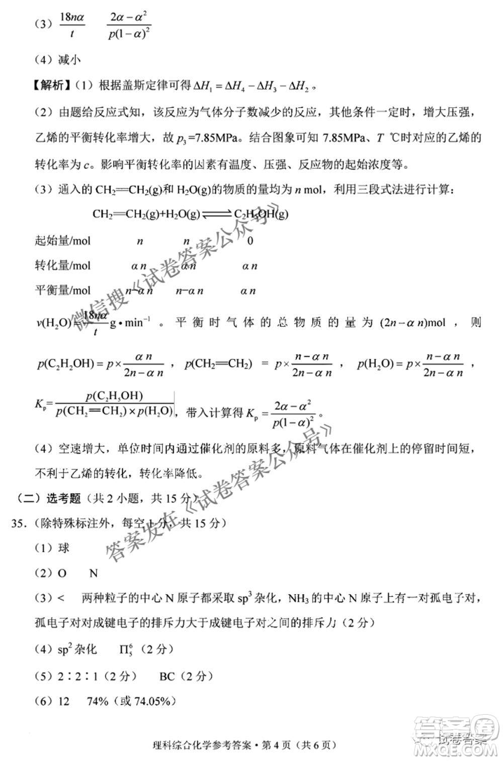 2021屆3+3+3高考備考診斷性聯(lián)考卷二理科綜合答案