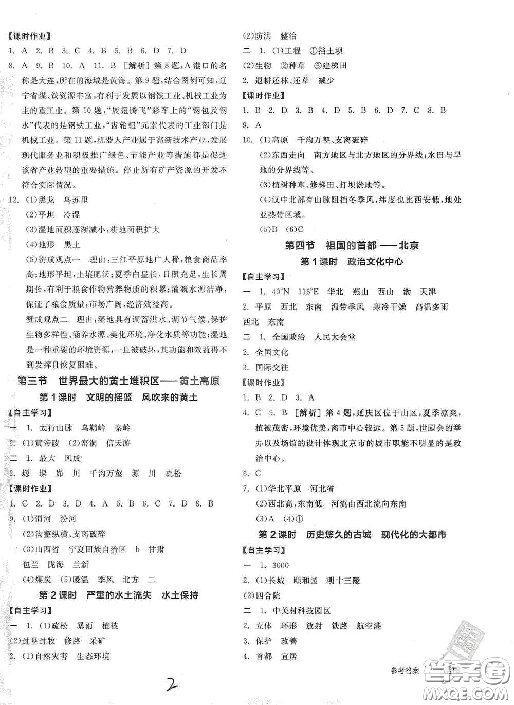 陽(yáng)光出版社2021全品學(xué)練考八年級(jí)地理下冊(cè)新課標(biāo)人教版江西專用答案