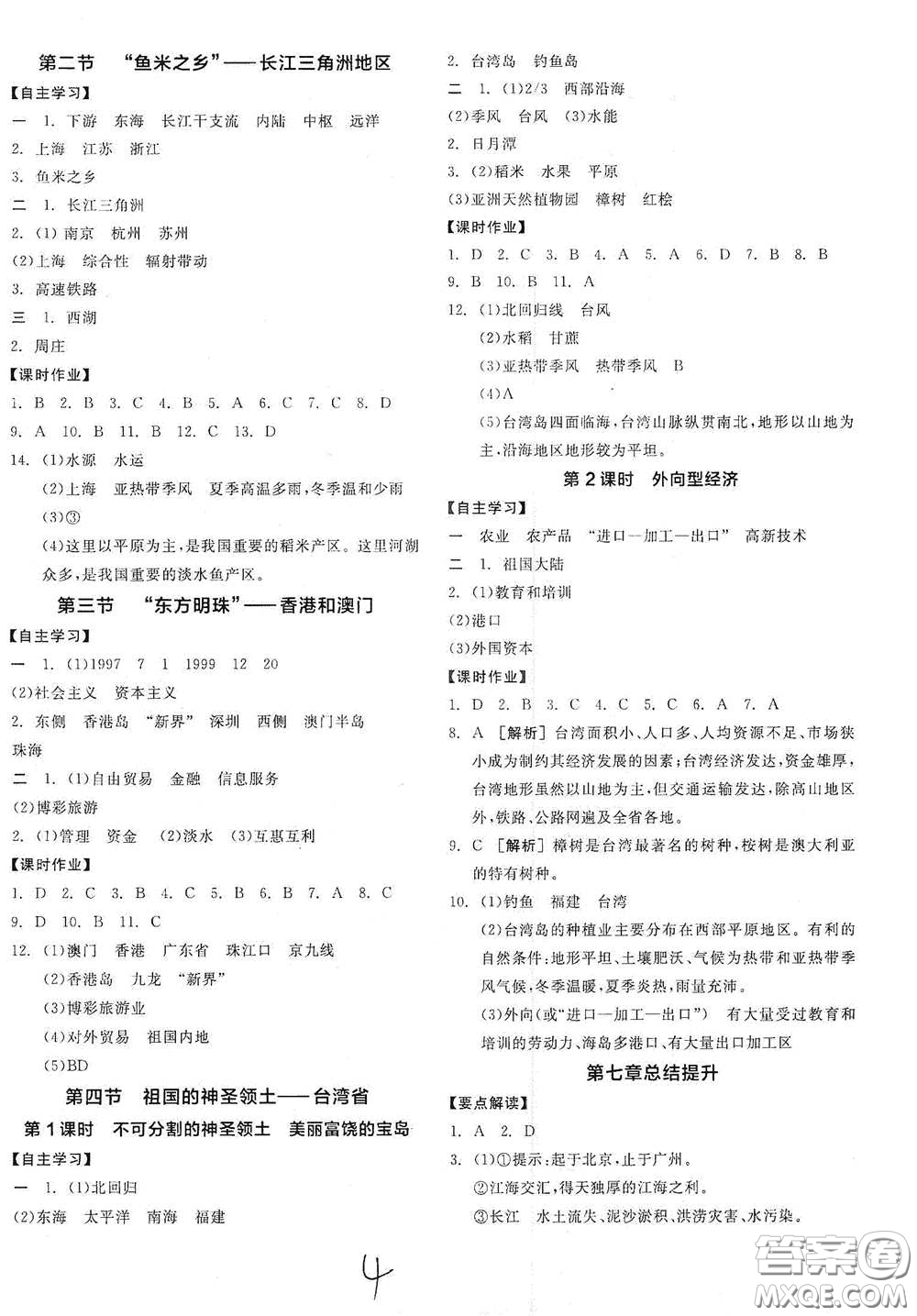 陽(yáng)光出版社2021全品學(xué)練考八年級(jí)地理下冊(cè)新課標(biāo)人教版江西專用答案
