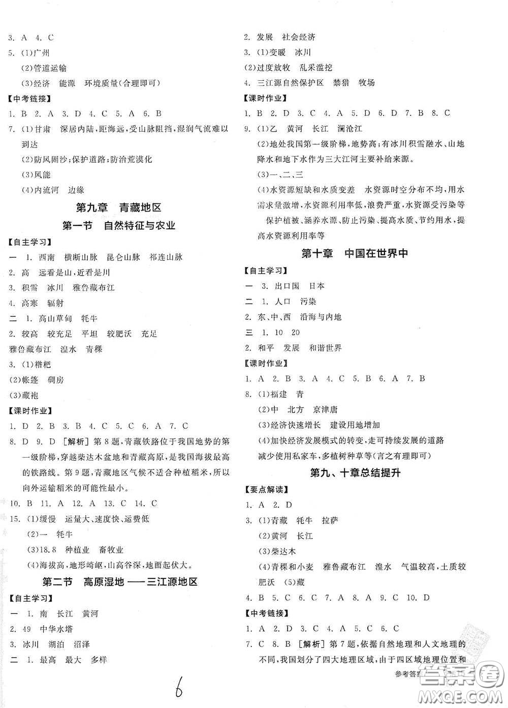 陽(yáng)光出版社2021全品學(xué)練考八年級(jí)地理下冊(cè)新課標(biāo)人教版江西專用答案