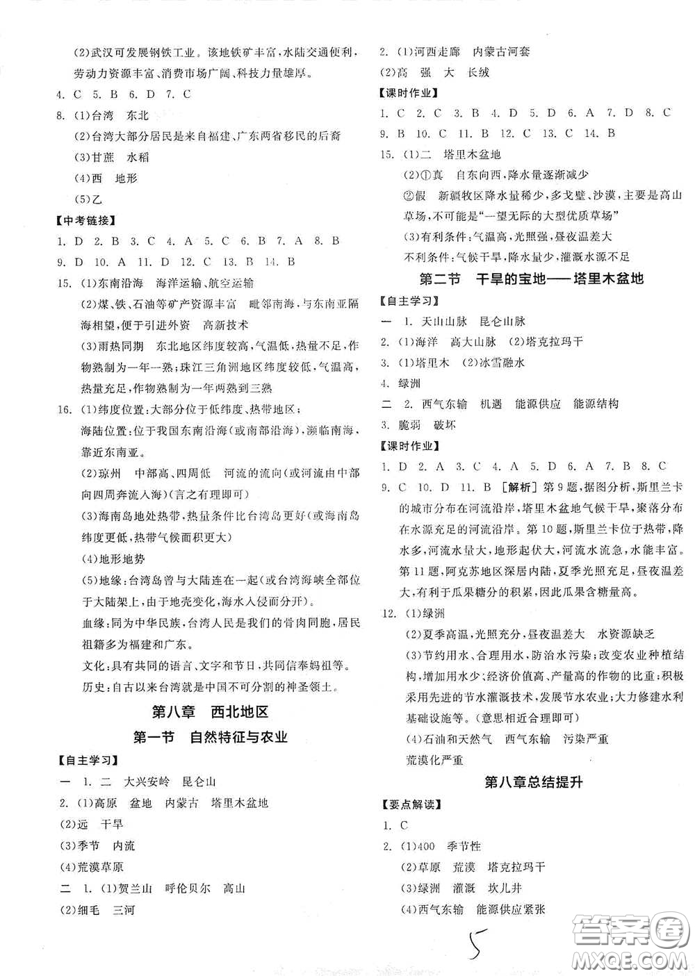 陽(yáng)光出版社2021全品學(xué)練考八年級(jí)地理下冊(cè)新課標(biāo)人教版江西專用答案