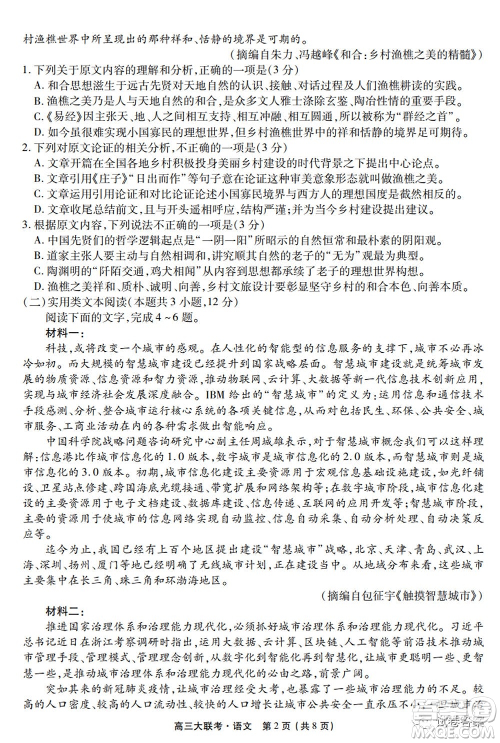 2021天府名校4月高三診斷性考試語文試題及答案