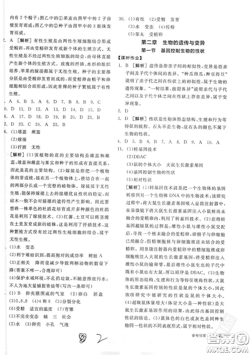 陽光出版社2021全品學(xué)練考八年級生物學(xué)下冊新課標人教版江西省答案