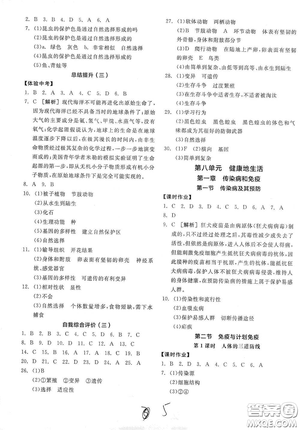 陽光出版社2021全品學(xué)練考八年級生物學(xué)下冊新課標人教版江西省答案