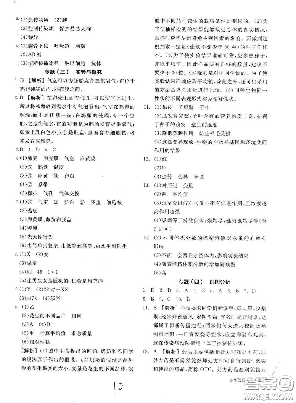 陽光出版社2021全品學(xué)練考八年級生物學(xué)下冊新課標人教版江西省答案