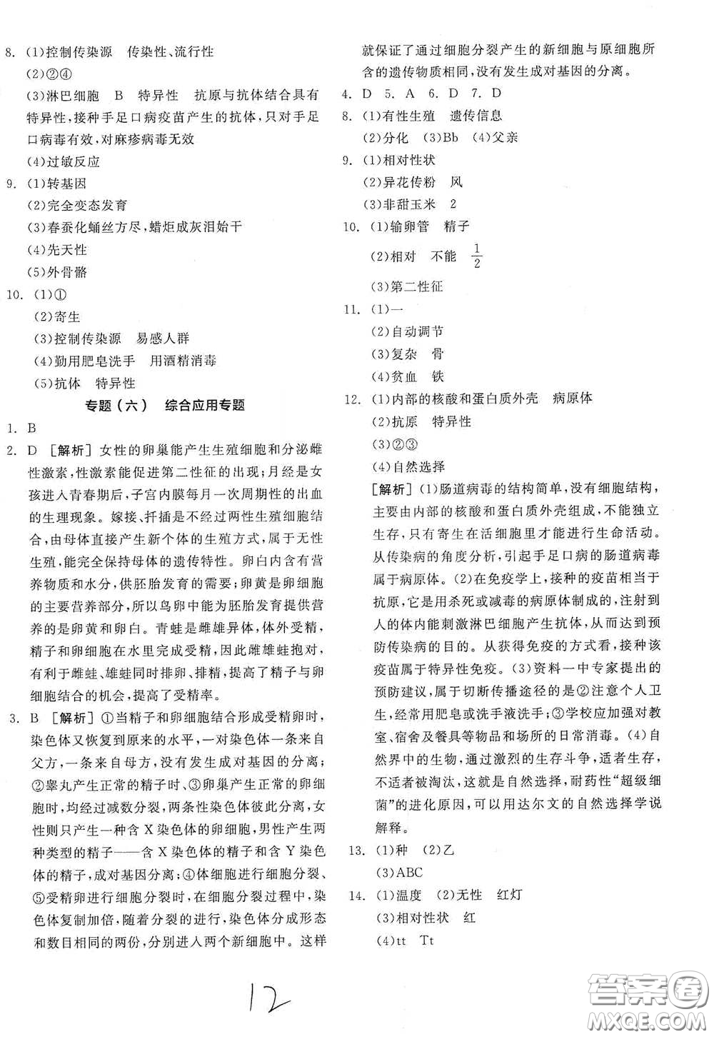 陽光出版社2021全品學(xué)練考八年級生物學(xué)下冊新課標人教版江西省答案