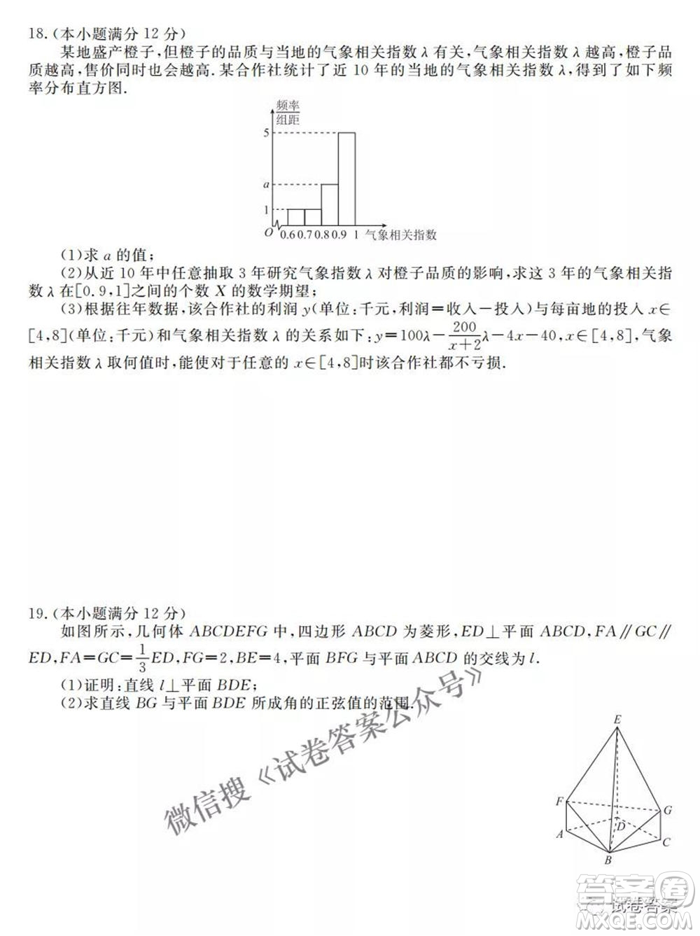 2021天府名校4月高三診斷性考試?yán)砜茢?shù)學(xué)試題及答案
